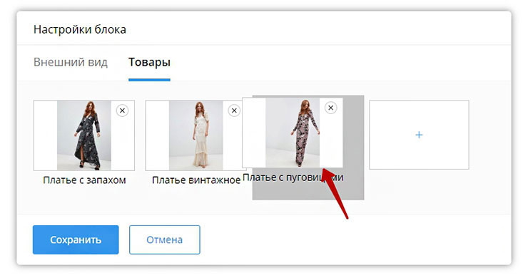 Товары, корзина и оформление заказа в воронках - 3977