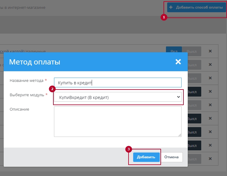 Добавление метода оплаты "Купить в кредит"
