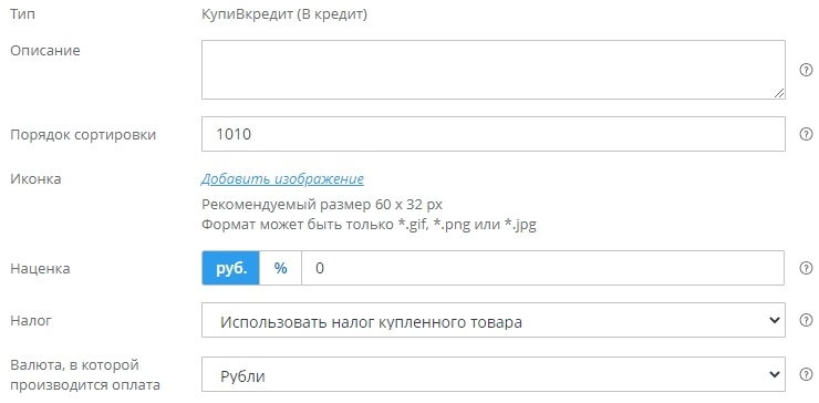 Настройка метода "Купить в кредит"