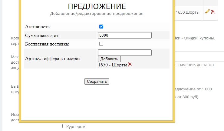 Модуль "Купи Ещё" - 9361