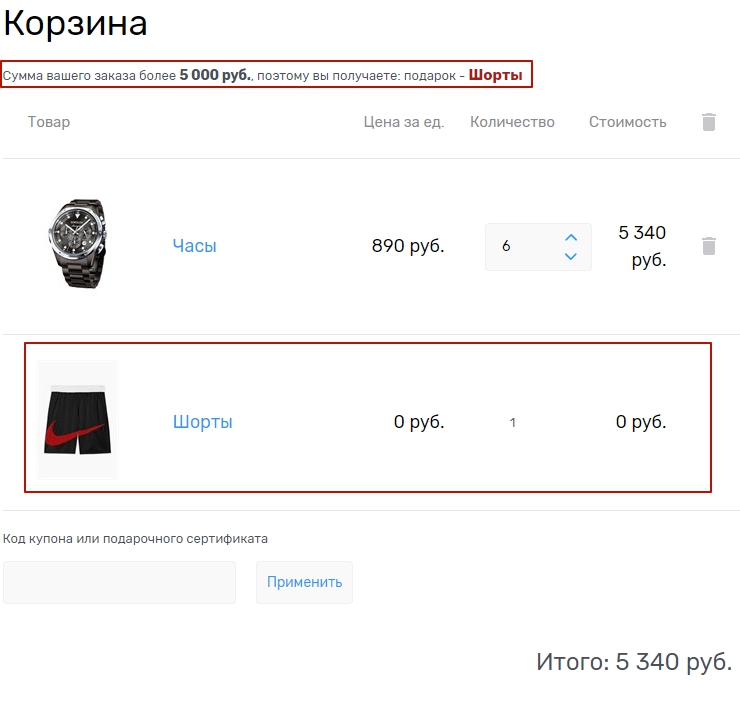 Модуль "Купи Ещё" - 7606