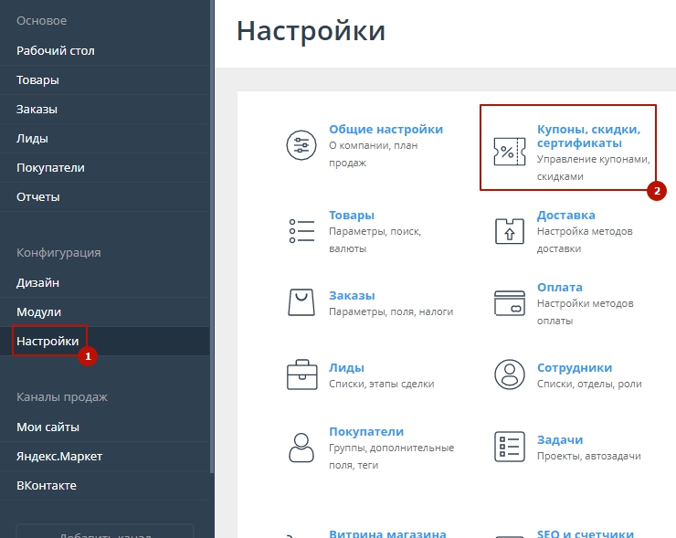 Модуль "Купи Ещё" - 1190