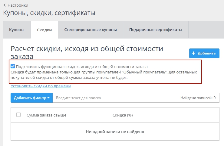 Модуль "Купи Ещё" - 8513