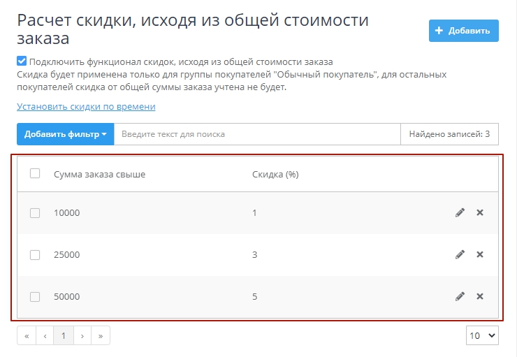 Модуль "Купи Ещё" - 2483