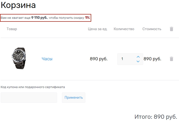 Модуль "Купи Ещё" - 7793