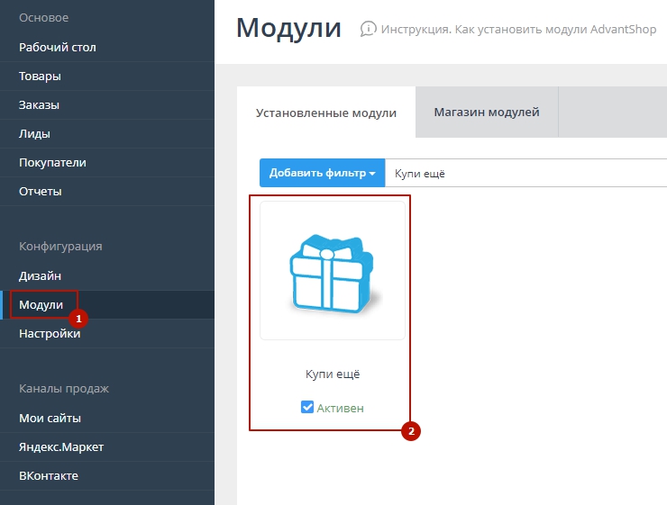 Модуль "Купи Ещё" - 2428