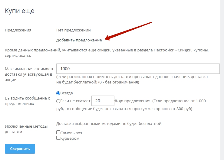 Модуль "Купи Ещё" - 1225