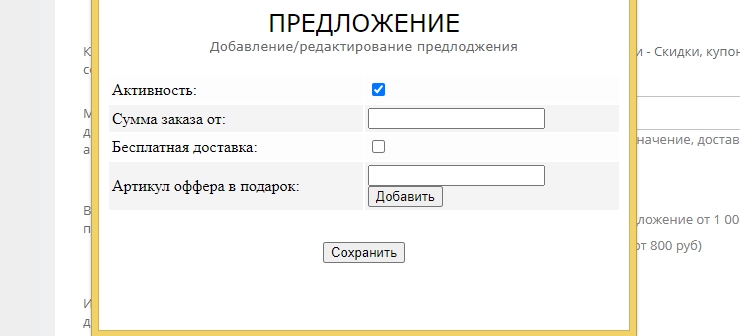 Модуль "Купи Ещё" - 7093