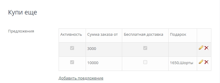 Модуль "Купи Ещё" - 6196