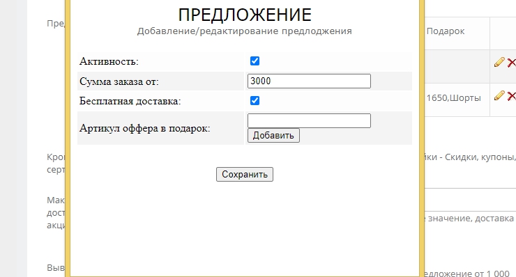 Модуль "Купи Ещё" - 9649