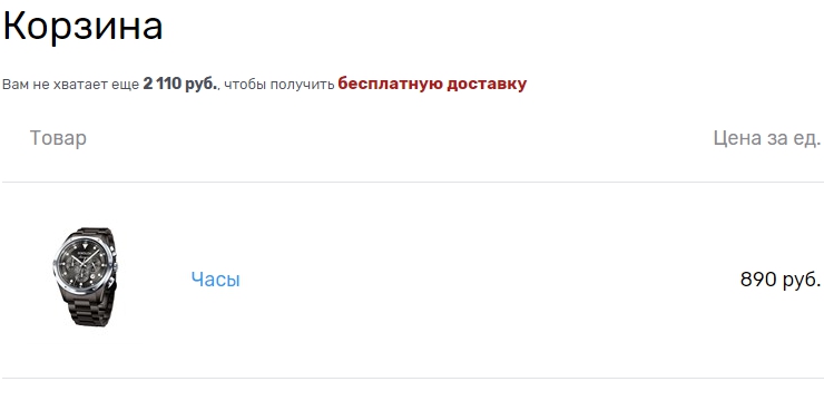 Модуль "Купи Ещё" - 3386