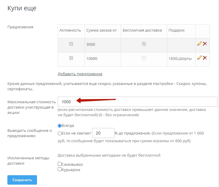 Модуль "Купи Ещё" - 8686