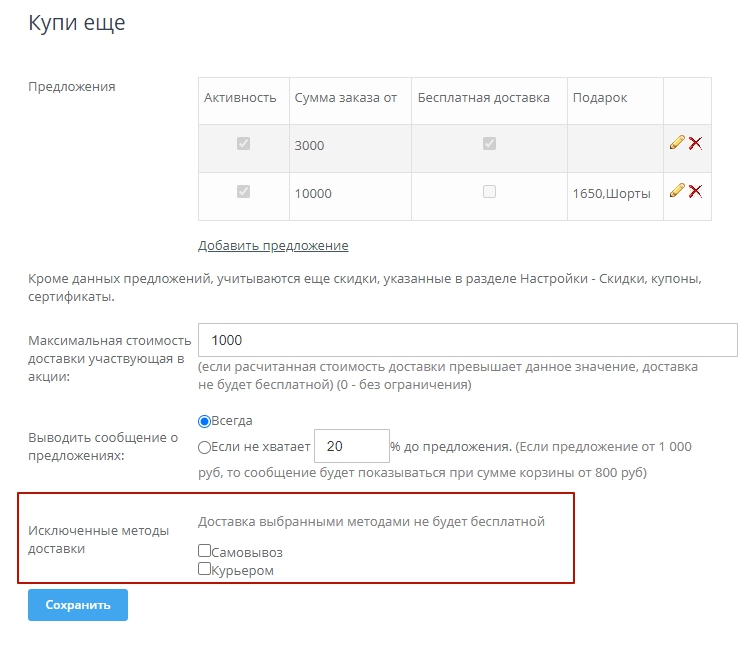 Модуль "Купи Ещё" - 6582