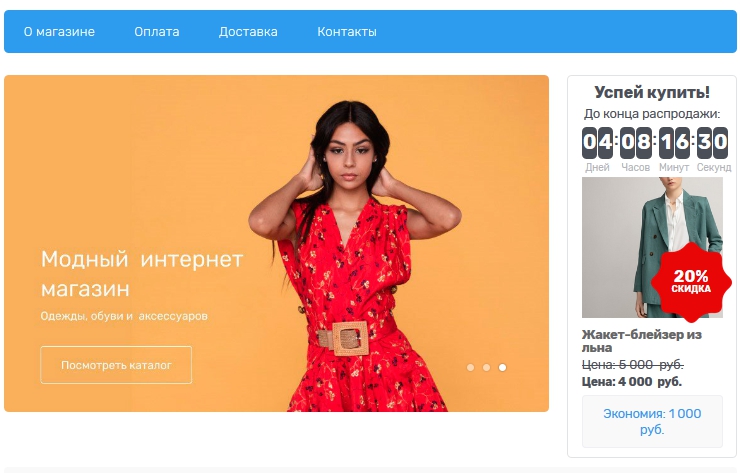 Модуль "Успей купить" - 7726