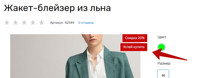 Модуль "Успей купить" - 1419