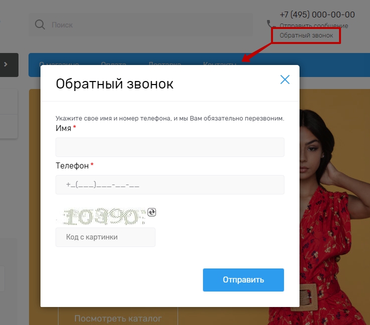 Настройка модуля "Обратный звонок" - 2451