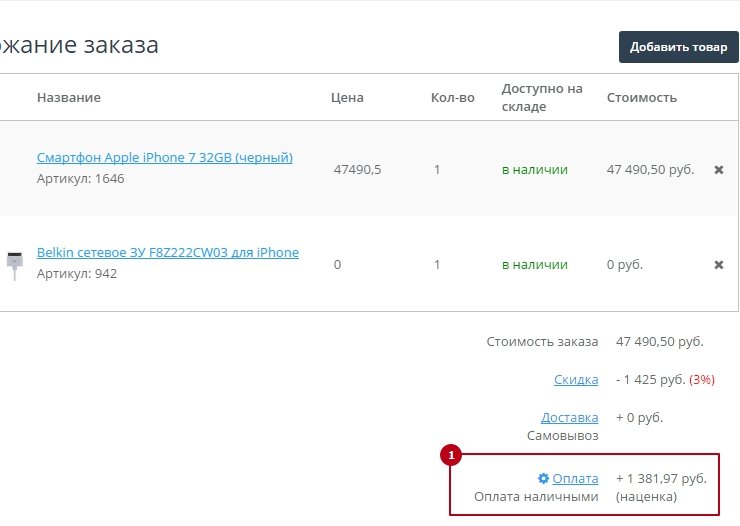 Отображение способа оплаты в заказе