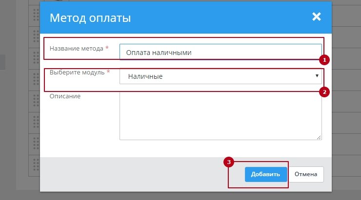 Как заполнить название метода для способа оплаты Наличные