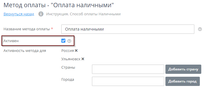 Как сделать способ оплаты доступным при оформлении заказа