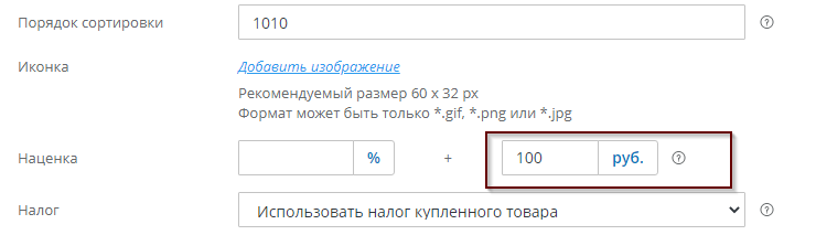 Задаем тип и размер наценки