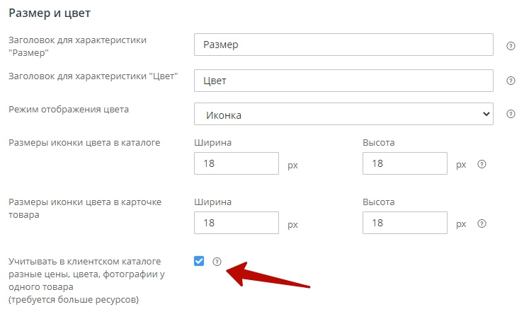 Отобразить/скрыть иконки цветов в каталоге товаров - 7916