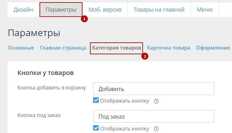 В панели администрирования сайта переходим в пункт меню Настройки -> Каталог товаров - вкладка "Общие"
