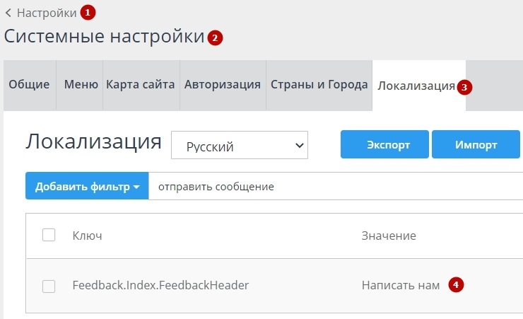В панели администрирования сайта переходим в пункт меню Настройки->Системные настройки - вкладка "Локализация" 