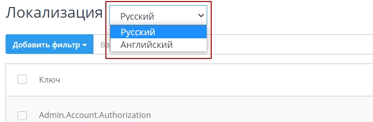 То есть, если у Вас есть английская версия сайта, для неё Вы также можете задать свои заголовки, надписи и пр.
