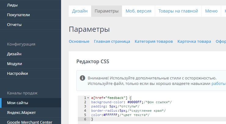 Размещаем код в панели администрирования, пункт меню "Дизайн->Редактор файла стилей", в окне редактора и сохраняем настройки
