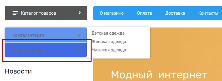  Для того чтобы цвет меню менялся при наведении на него, в Редакторе файла стилей необходимо прописать цвет для следующего класса: .menu-dropdown-link-wrap:hover