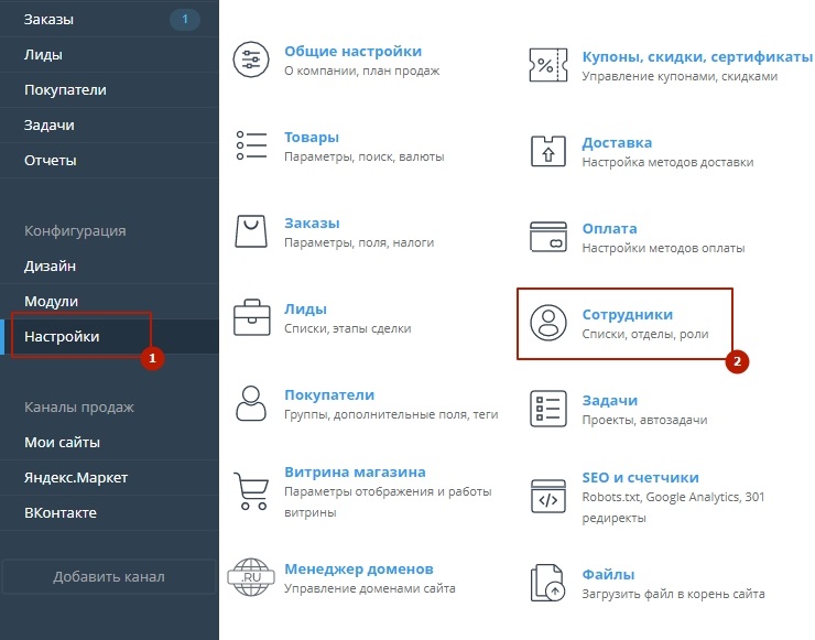 Для смены пароля от учетной записи, необходимо перейти в панель администрирования, далее выбрать пункт меню "Настройки - Сотрудники"