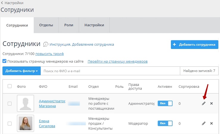 На открывшейся странице необходимо выбрать нужного пользователя и нажать на иконку карандаша (редактировать)