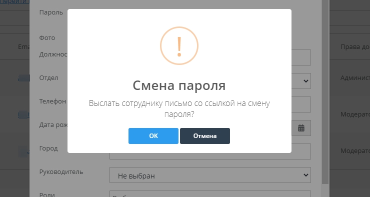 После нажатия Вам будет выйдет окно, в котором система запросит подтверждение об отправке письма на смену пароля
