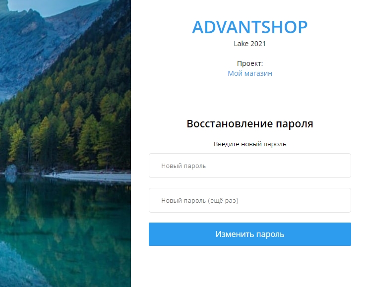 Перейдя по ссылку сотрудник попадет на страницу востановления пароля, где произведет изменения 