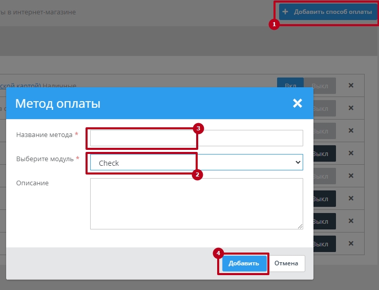 Подключение метода оплаты Check / Invoice - 6196