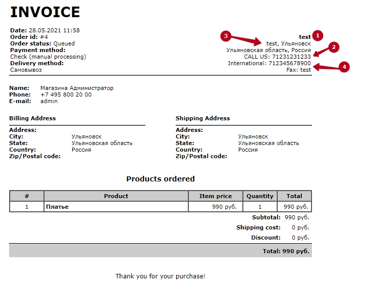 Подключение метода оплаты Check / Invoice - 6521