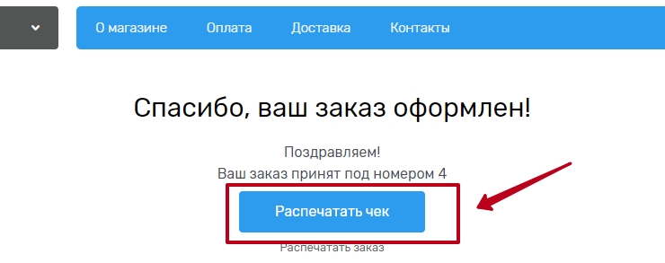 Подключение метода оплаты Check / Invoice - 8332