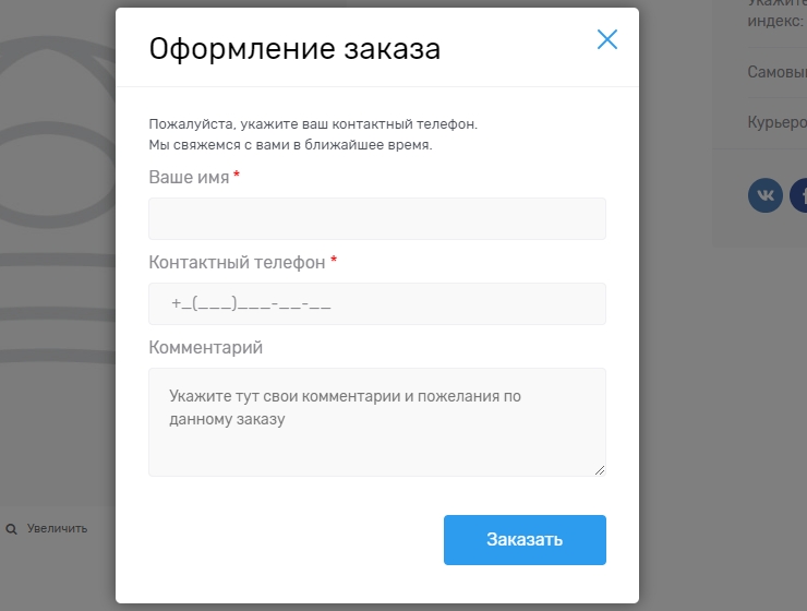 Полная форма оформления заказа - 1449