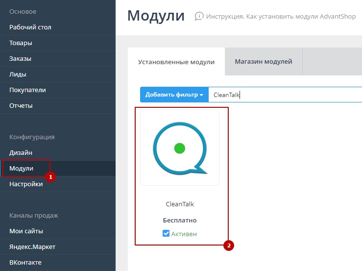 Модуль "CleanTalk" - 4170