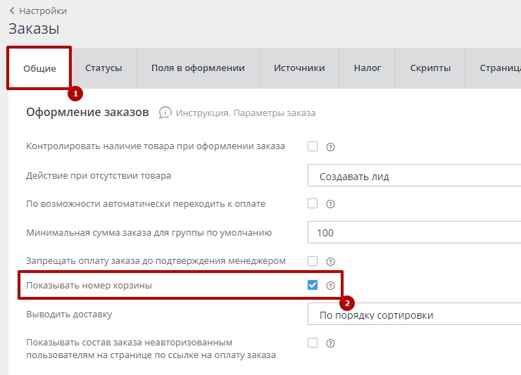 Номер корзины (Client Tracking) - 9818