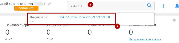 Номер корзины (Client Tracking) - 6103