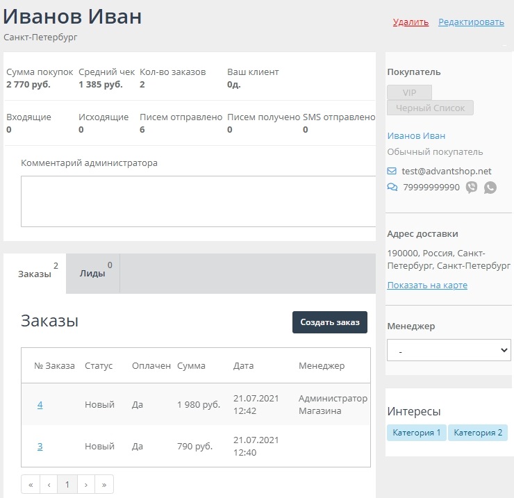 Номер корзины (Client Tracking) - 7310