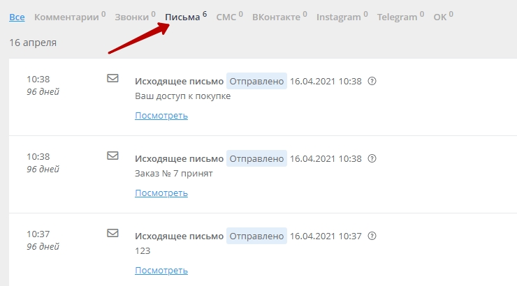 Номер корзины (Client Tracking) - 6600