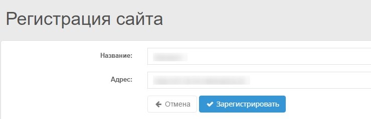 В открывшемся окне введите Название и адрес сайта (адрес – это полный адрес сайта, домен, включая http:// или https://)