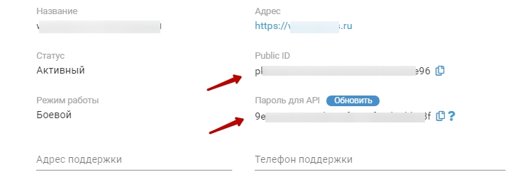 Идентификатор сайта (publicId) – это Public ID из настроек в личном кабинете cloudpayments