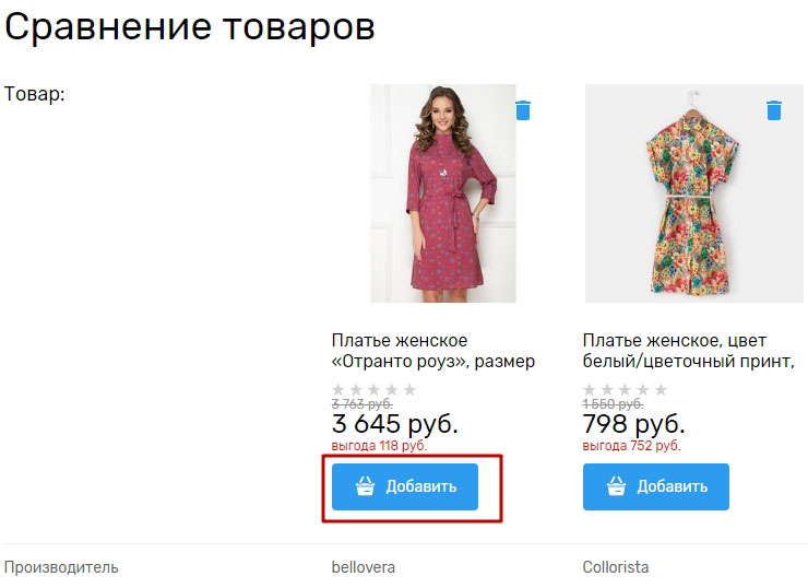 Сравнение товаров - 3274