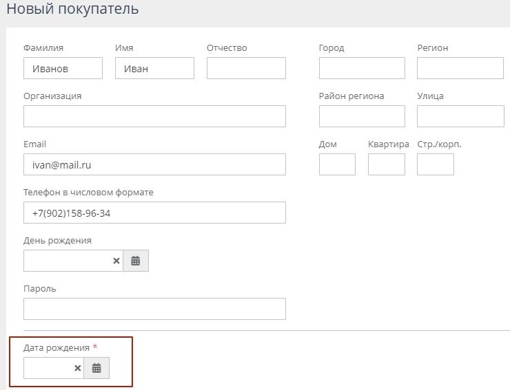 В панели администрировании поле находится в карточке клиента