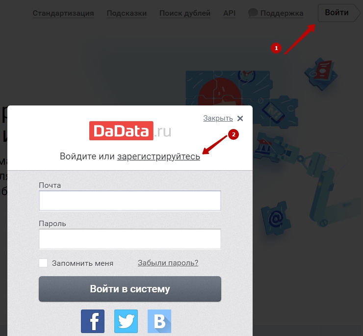 Настройка модуля "DaData" - 4170