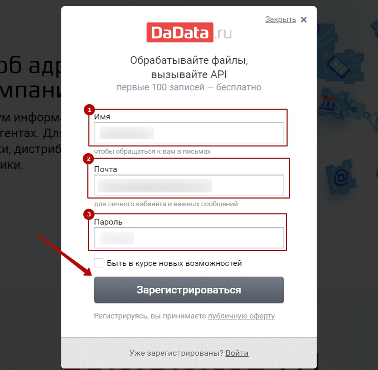 Настройка модуля "DaData" - 1565