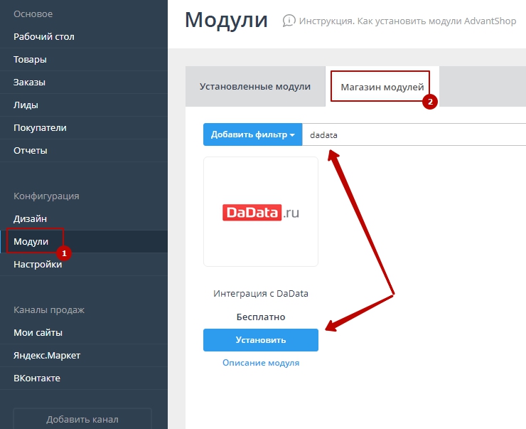 Настройка модуля "DaData" - 6232